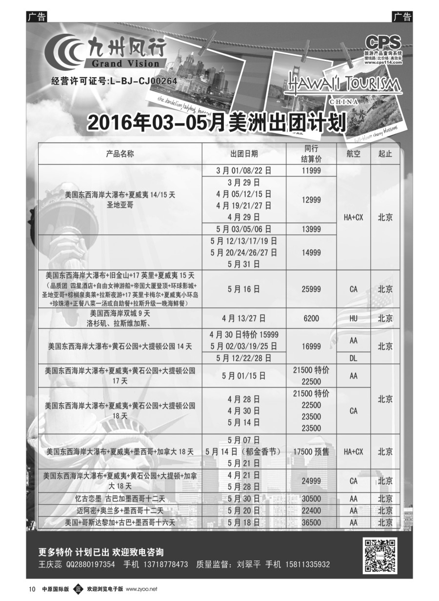b010  九州风行-美洲出团计划
