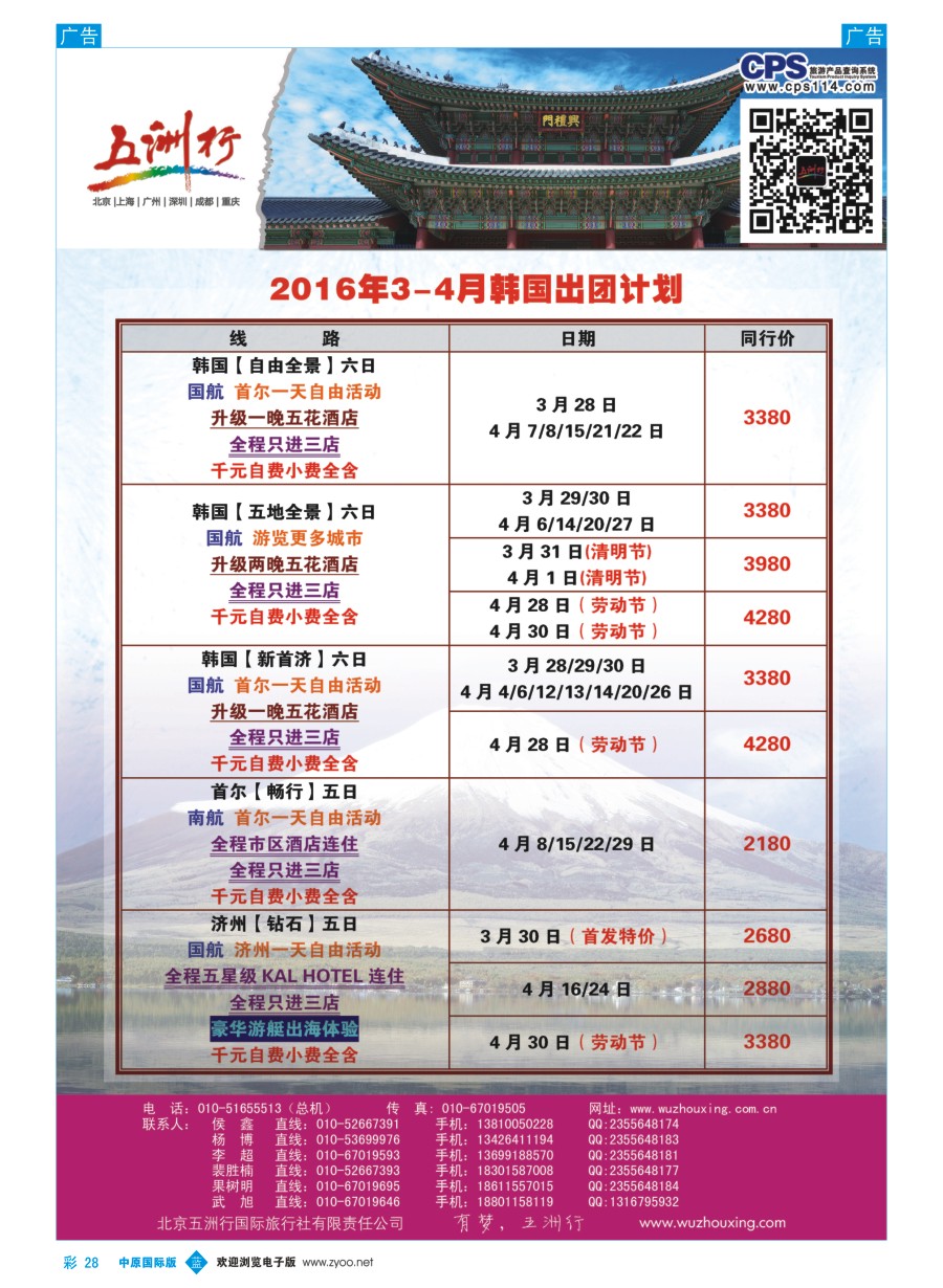 b彩028  五洲行