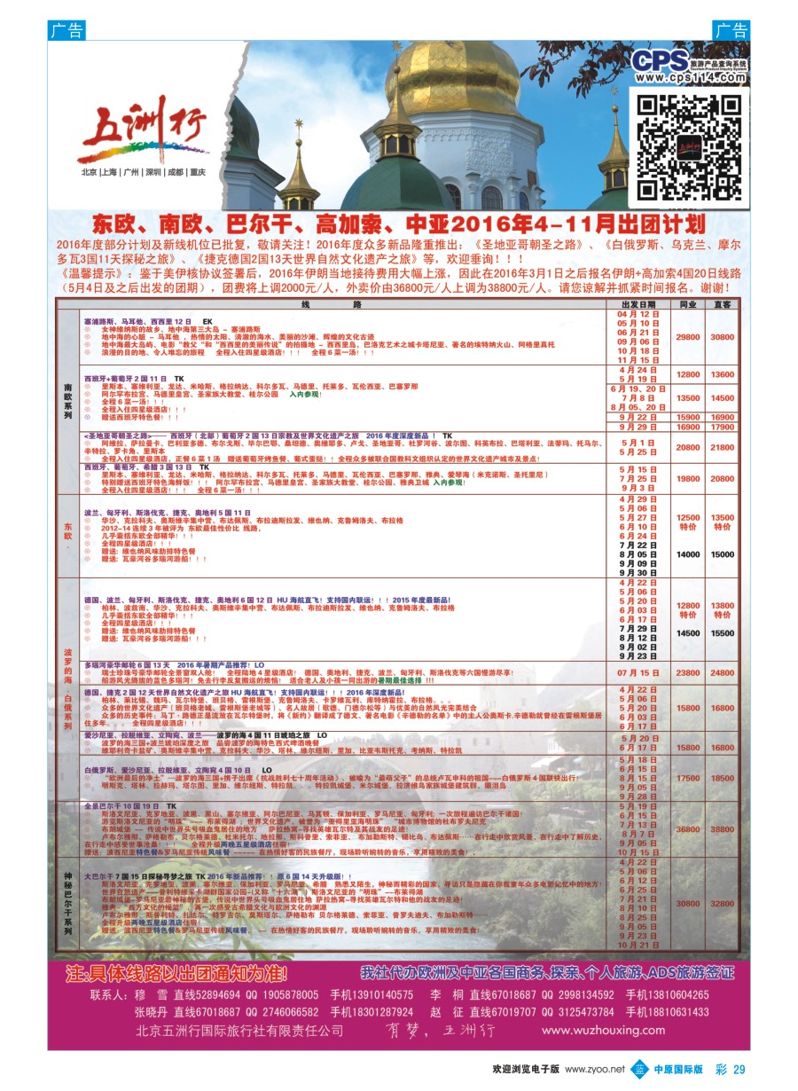b彩029  五洲行