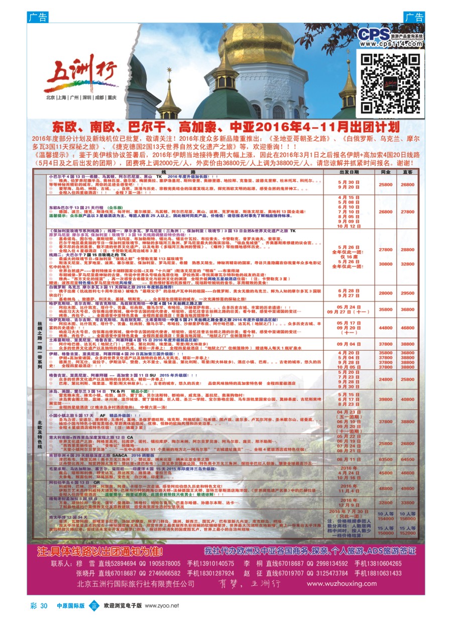 b彩030  五洲行