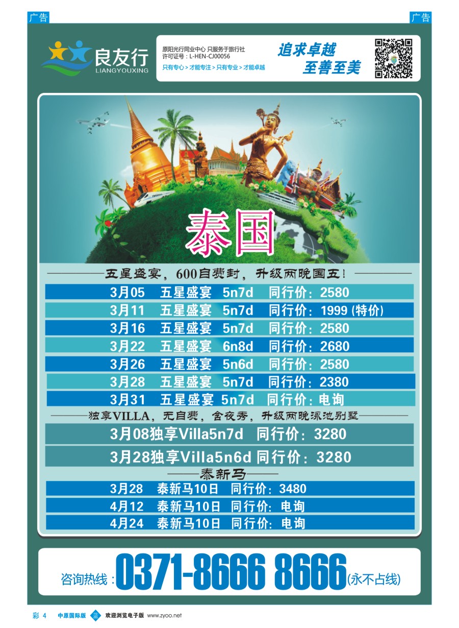 b彩004  良友行---泰国专线