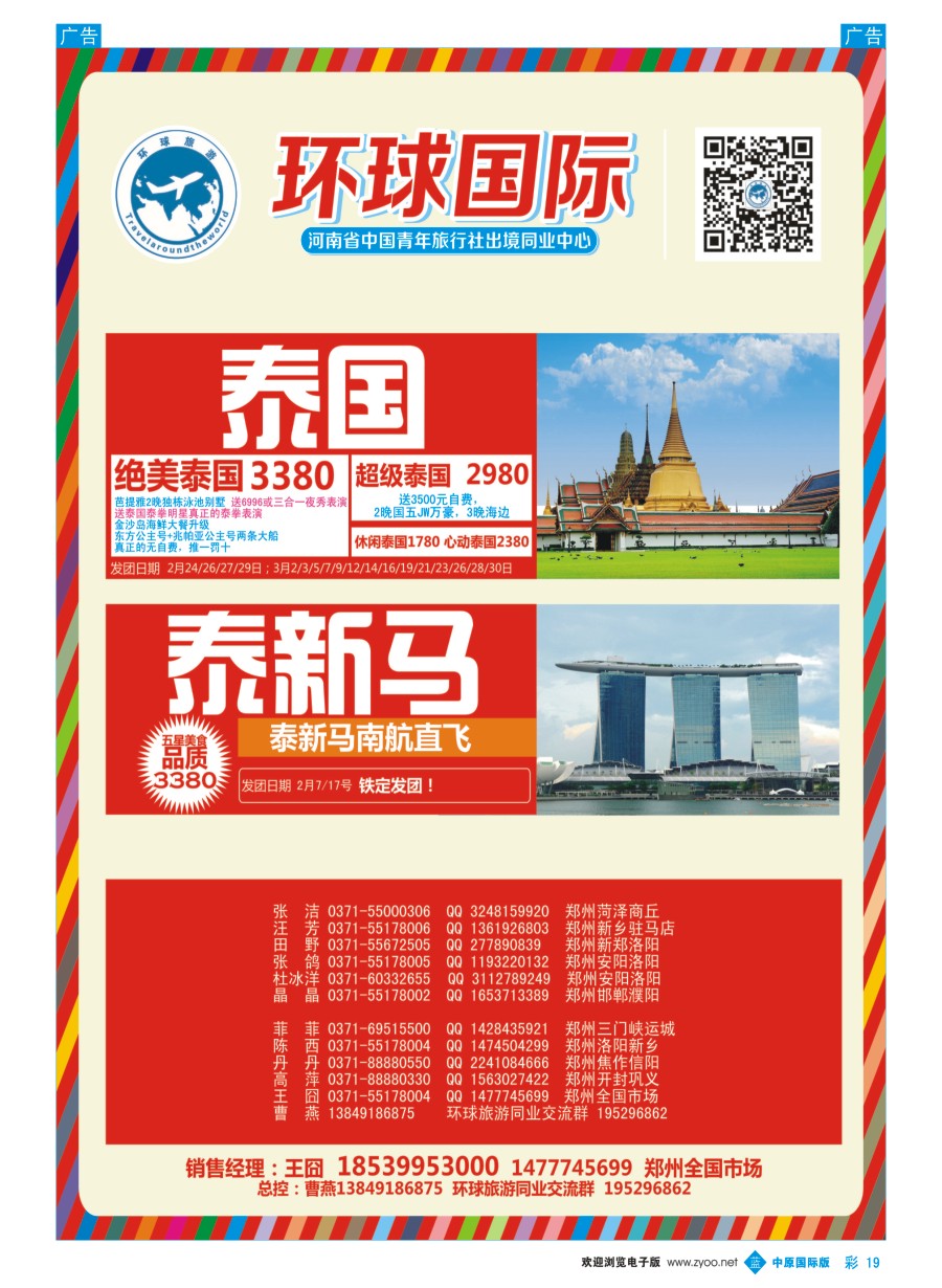 b彩019  【环球国际】：泰新马