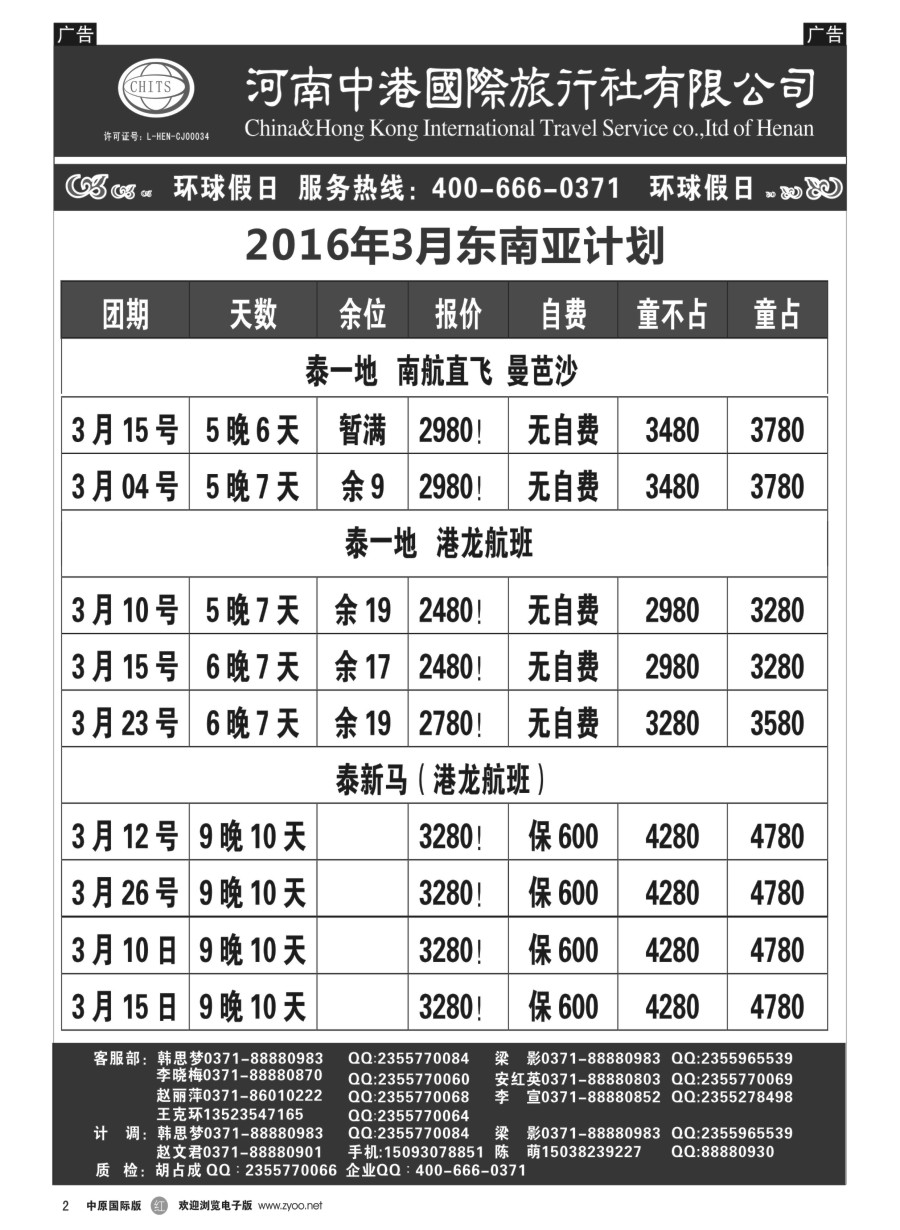 r002  河南中港国际旅行社-东南亚  