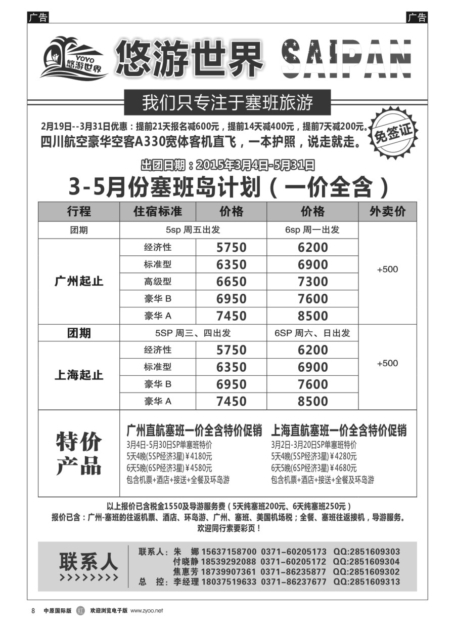 r008  悠游世界——美国塞班岛专线  
