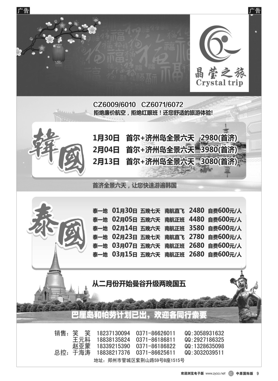 r009  晶莹之旅--韩国、泰国专线  