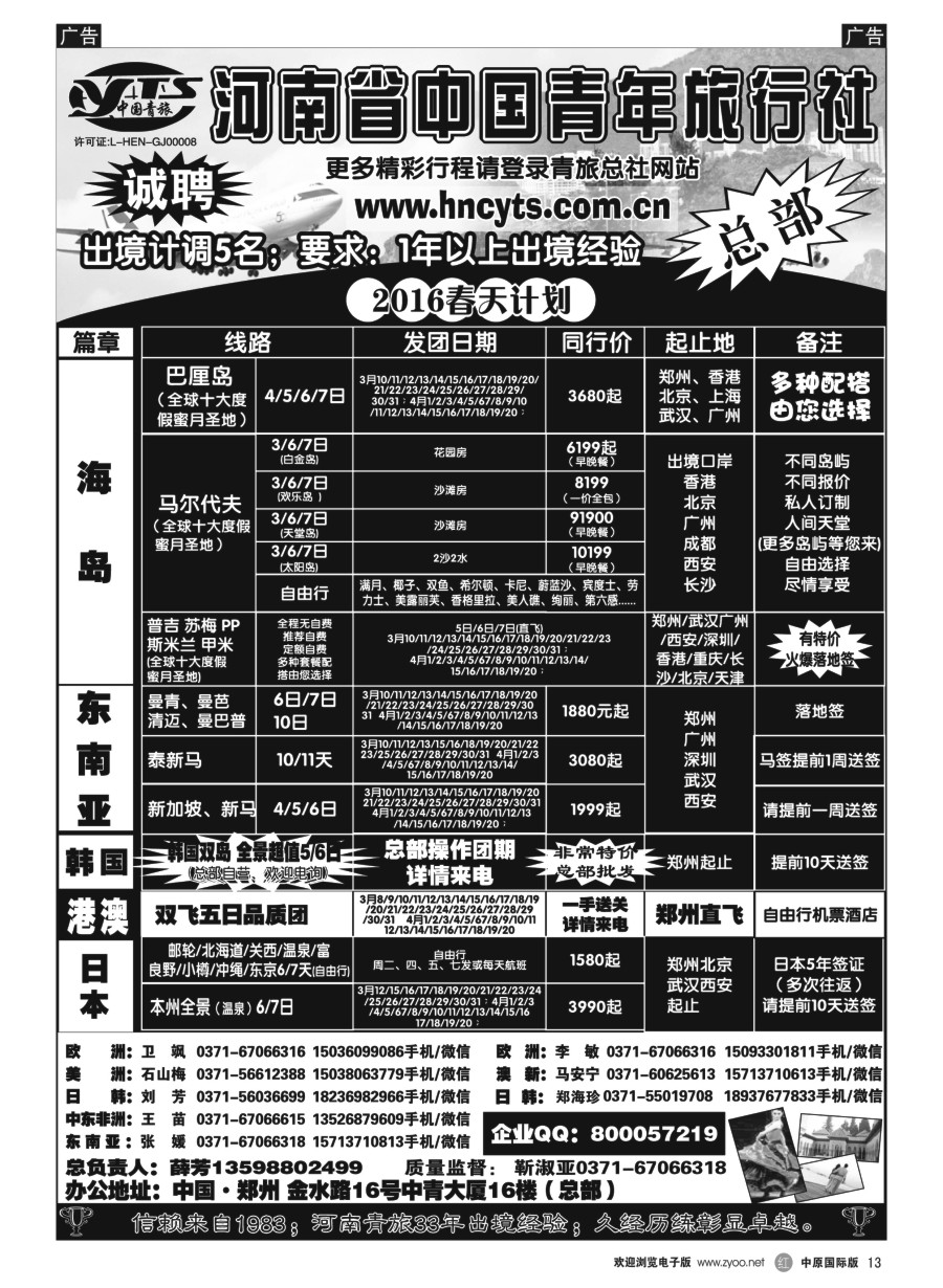 r013  河南省中国青年旅行社-海岛  