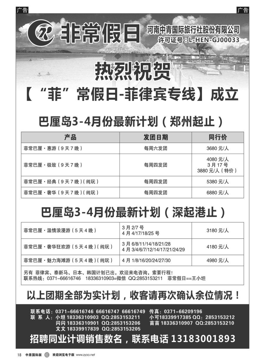 r018  【非常假日】---河南中青国际旅行社---巴厘岛专线  