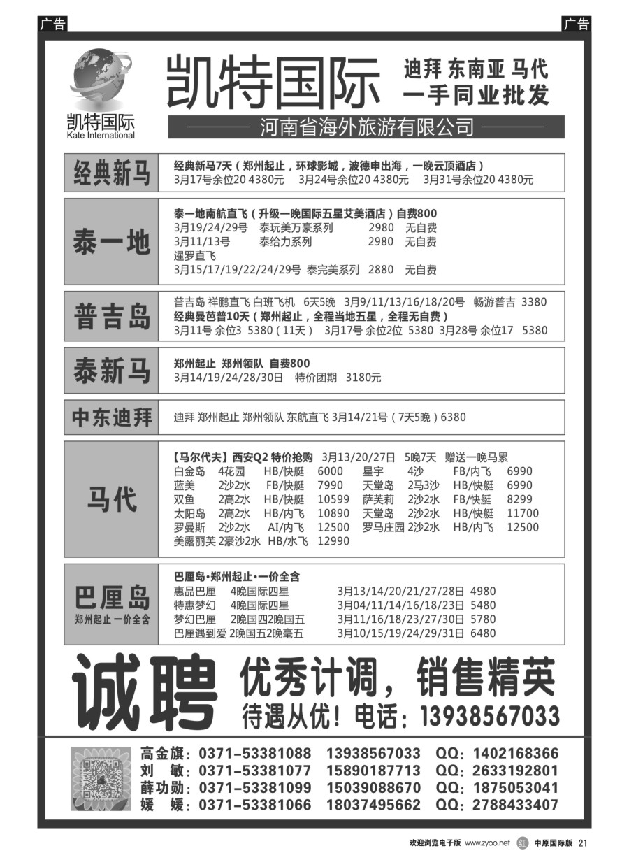 r021  【凯特国际】 东南亚马代同业最优选  