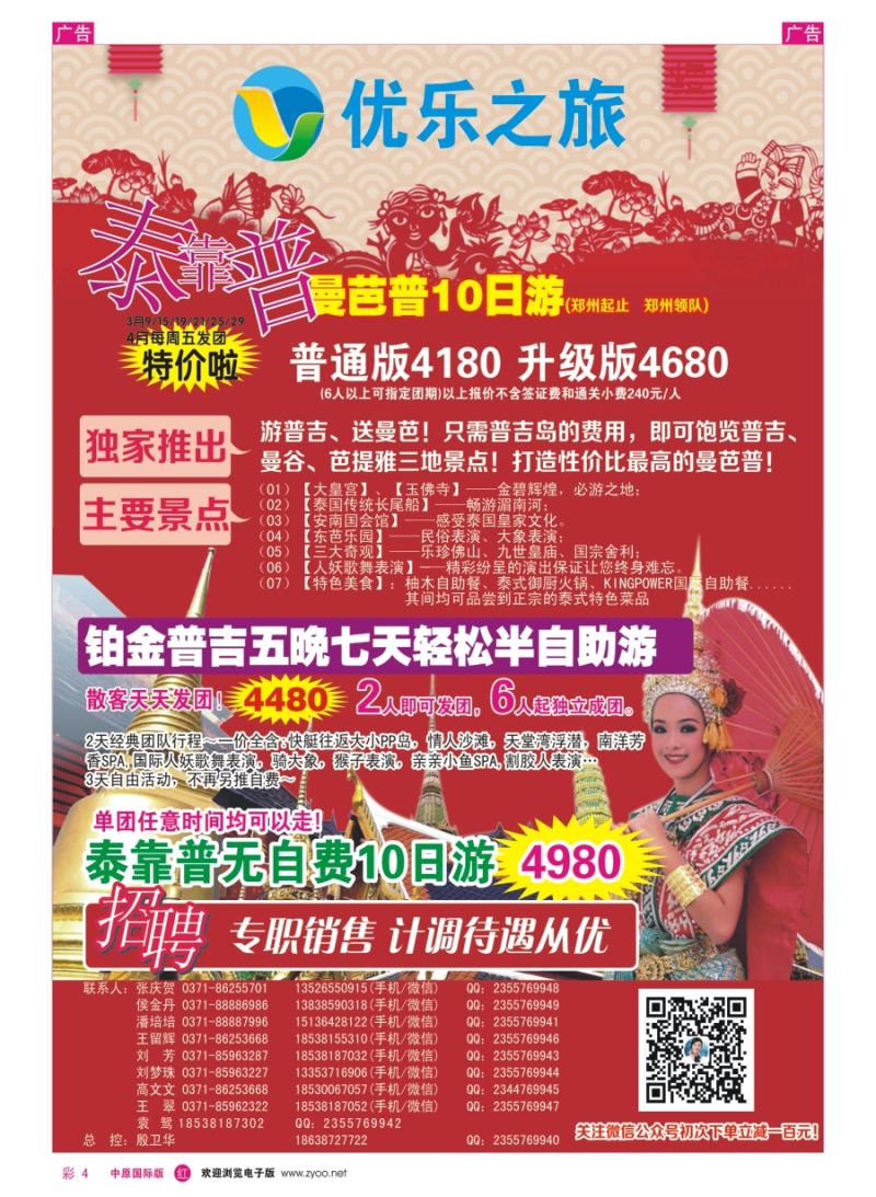 r彩004  优乐之旅-曼芭普专线（河南独家超低价）  