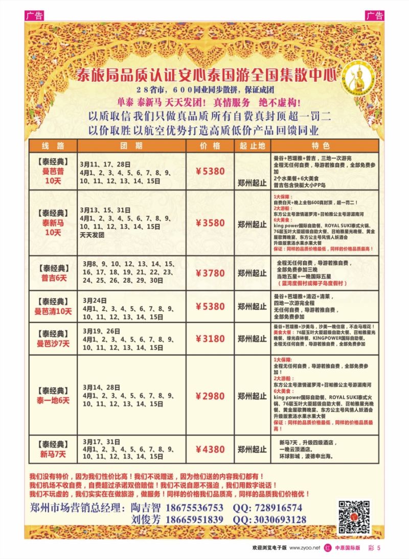 r彩005  经典假日-泰新马  