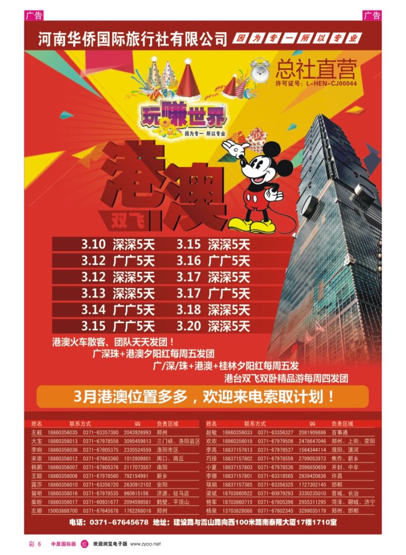 r彩006  玩赚世界-“港澳台、夕阳红”  
