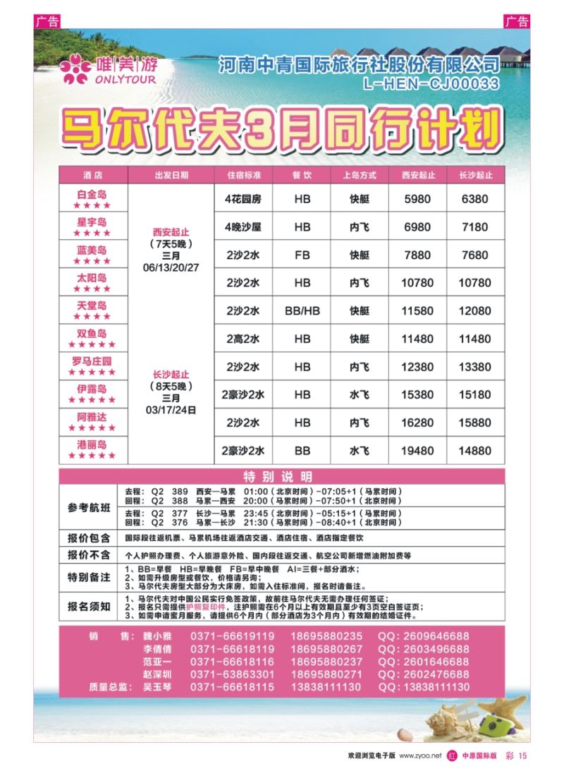 r彩015  【唯美游】---马代---吴玉琴  