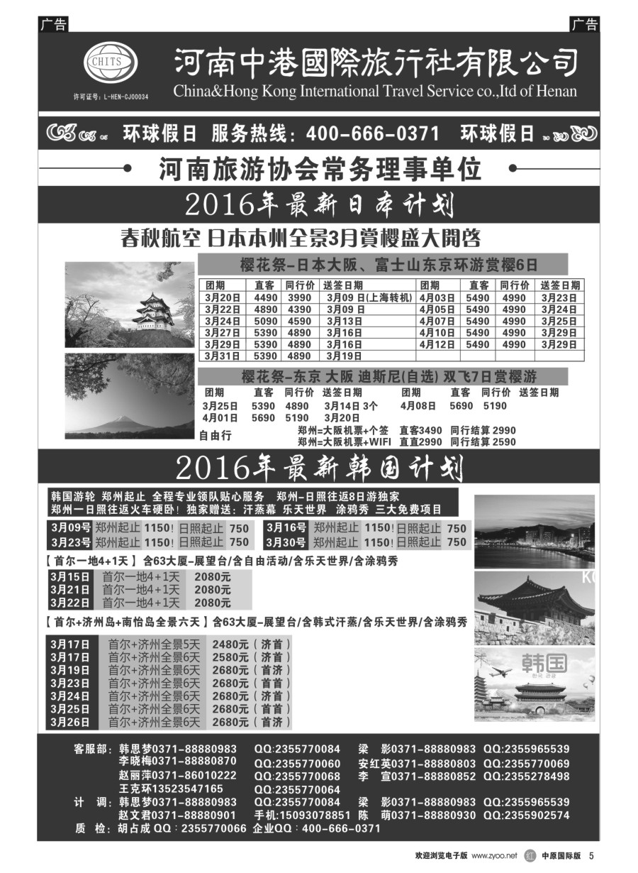 r005  河南中港国际旅行社-日韩朝  