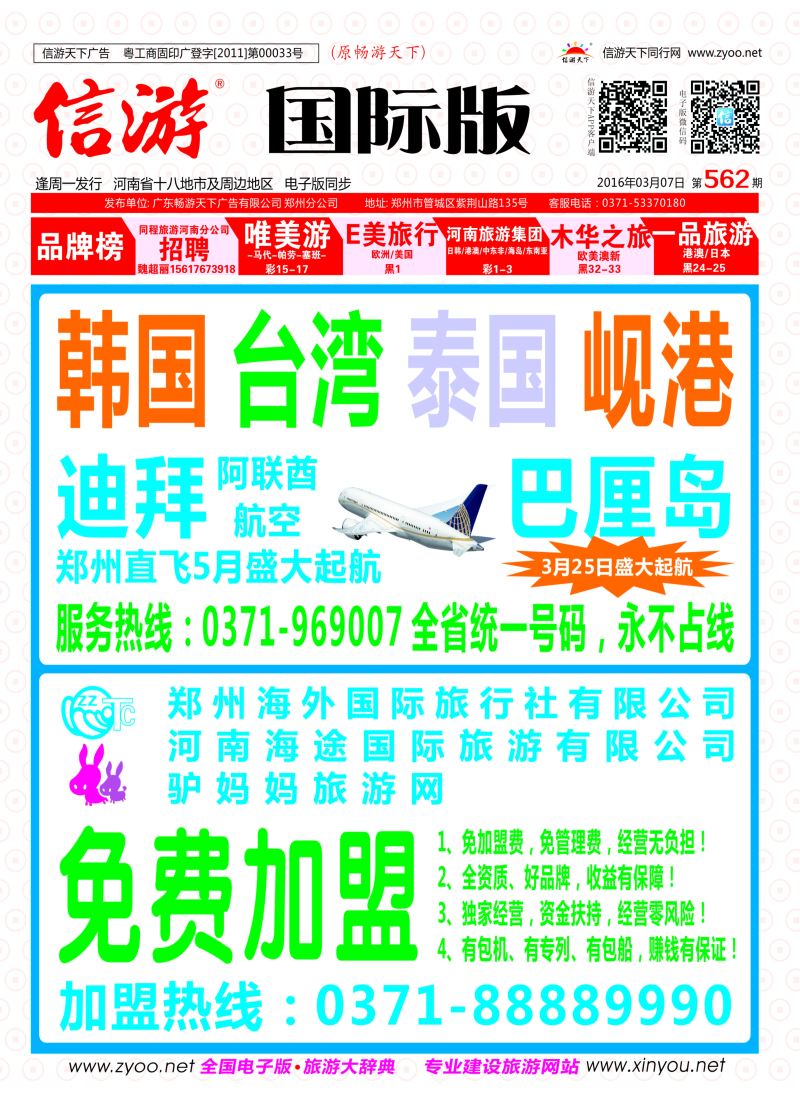 r封面 郑州海外