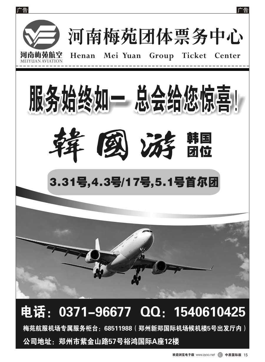 r015 河南梅苑航空