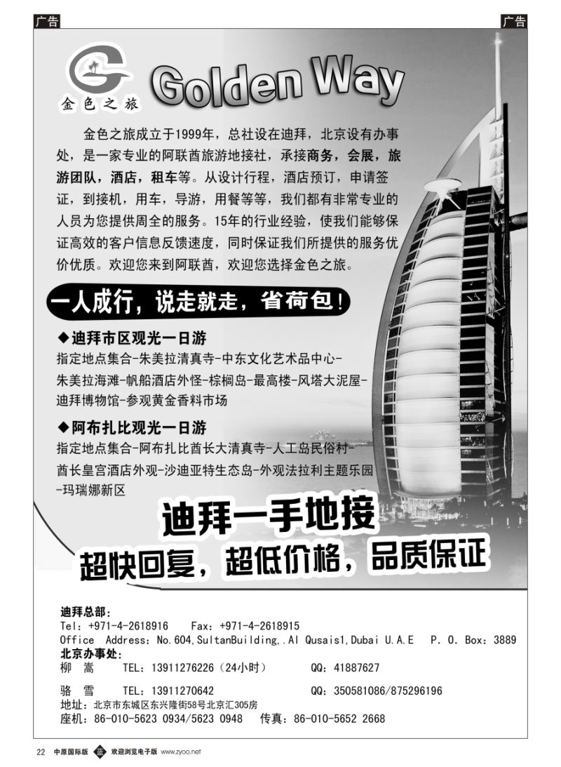 b022 迪拜一手地接·金色之旅GOLDEN WAY