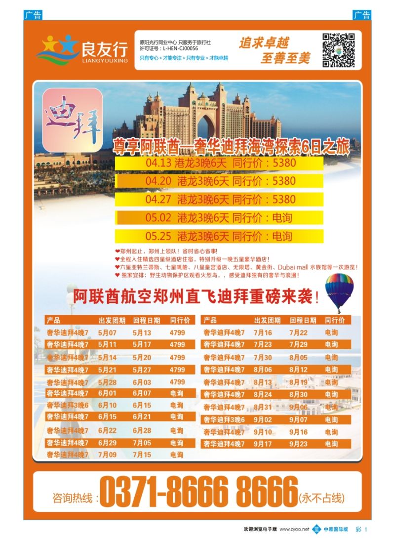 b彩001 良友行---迪拜专线
