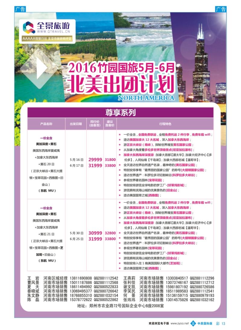 b彩013 全景旅游---中东非美洲计划