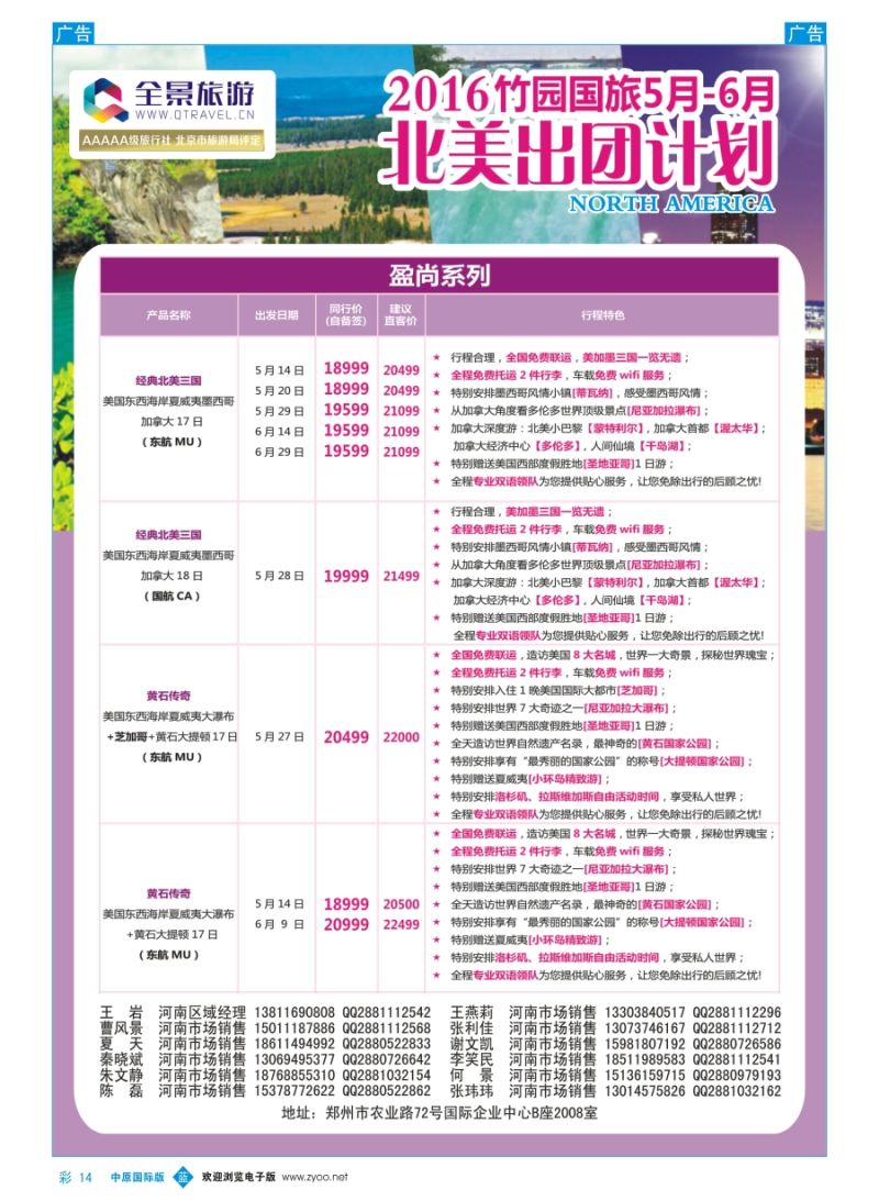 b彩014 全景旅游---中东非美洲计划