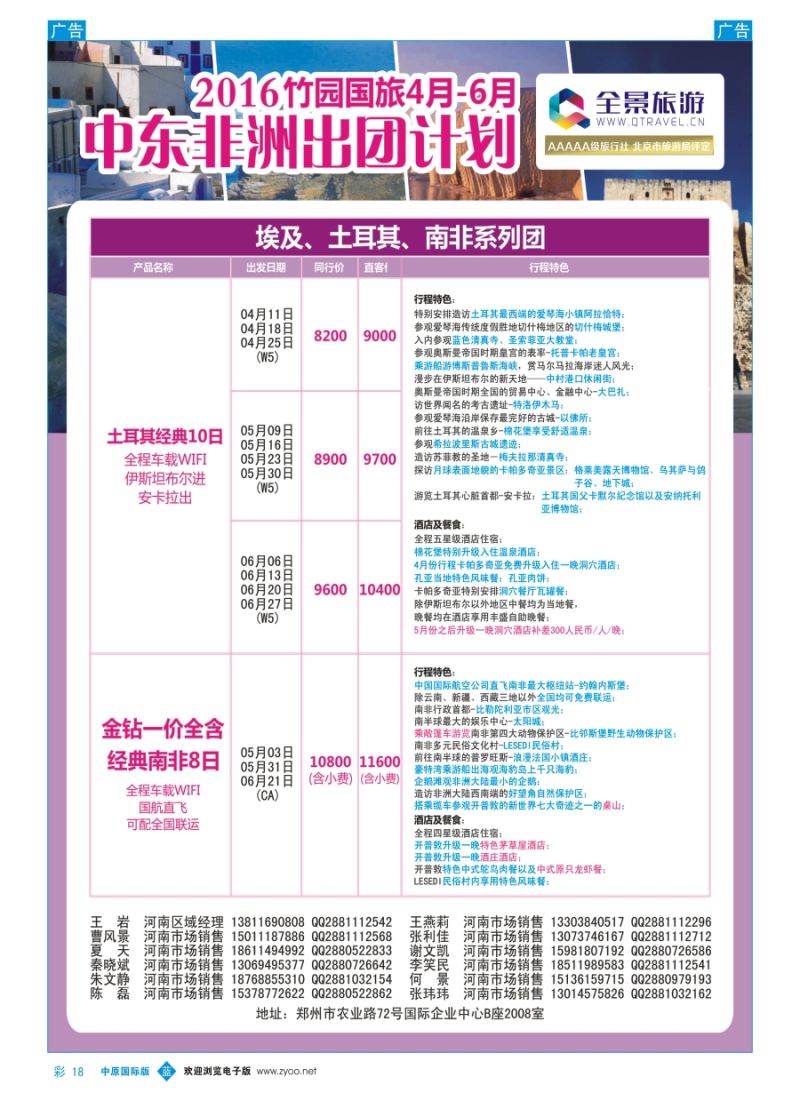 b彩018 全景旅游---中东非美洲计划