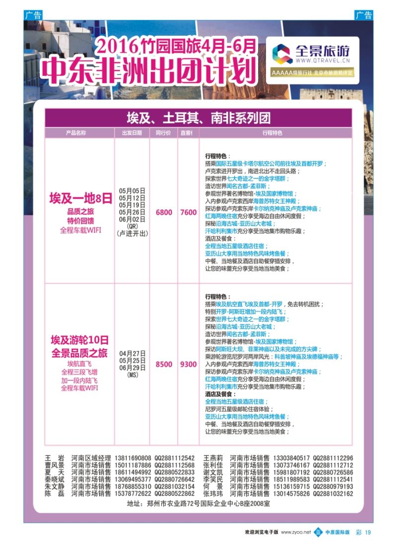 b彩019 全景旅游---中东非美洲计划