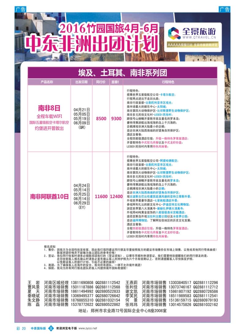 b彩020 全景旅游---中东非美洲计划