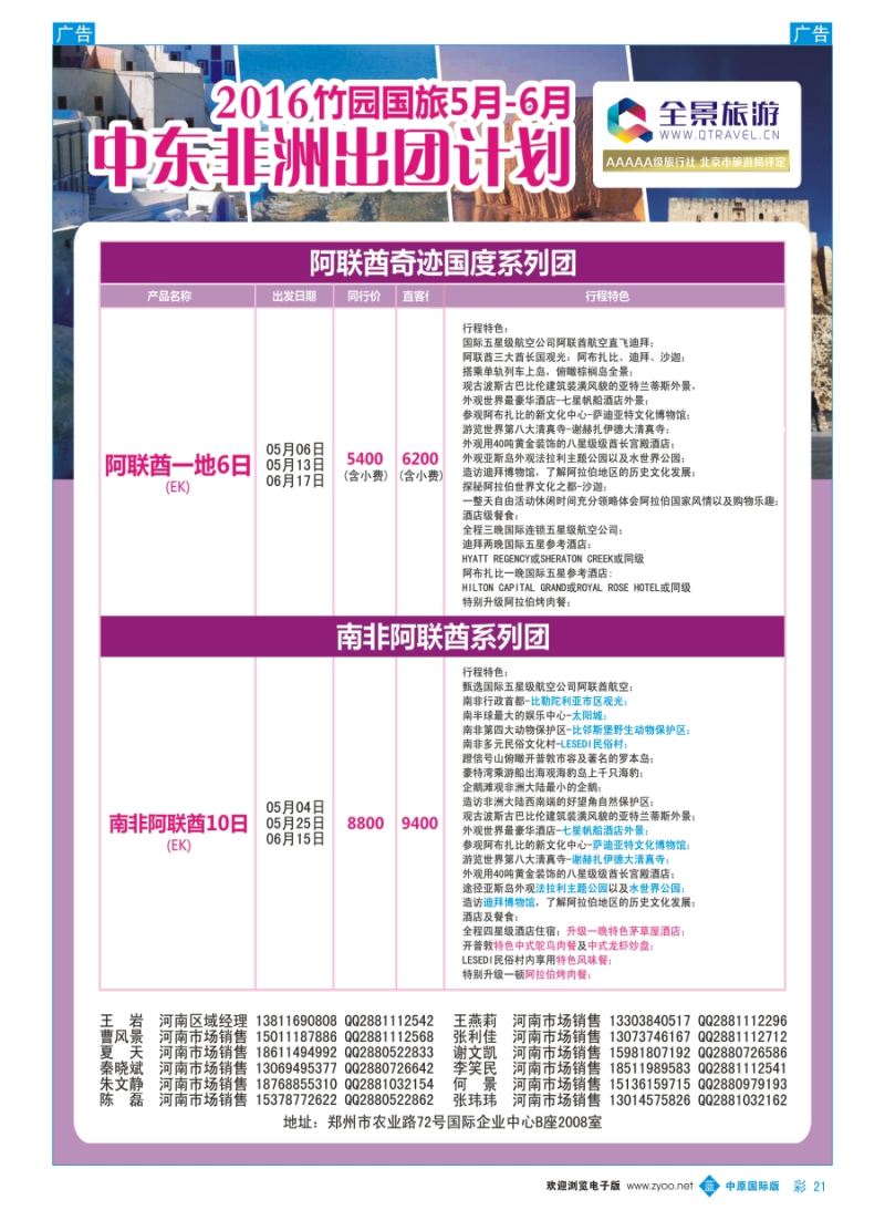 b彩021 全景旅游---中东非美洲计划