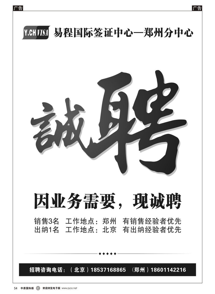 r054 中旅—易程签证中心—招聘 
