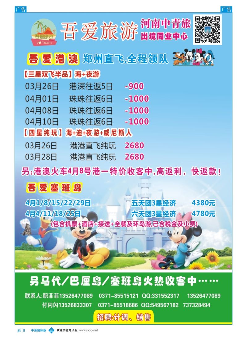b彩006 河南中青旅-吾爱旅游出境同业中心