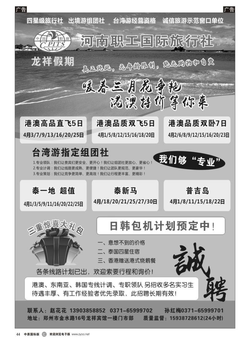 r044 龙祥假期-河南职工国旅 黑白页