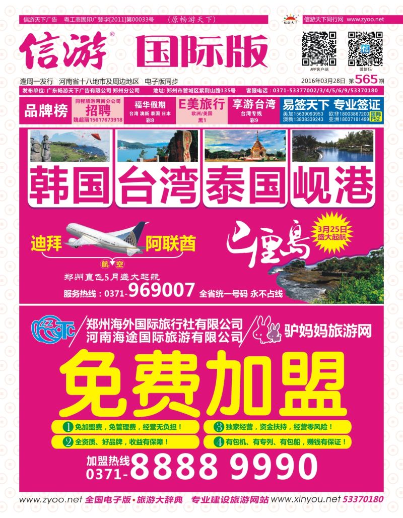 r封面 信游天下中原国际版