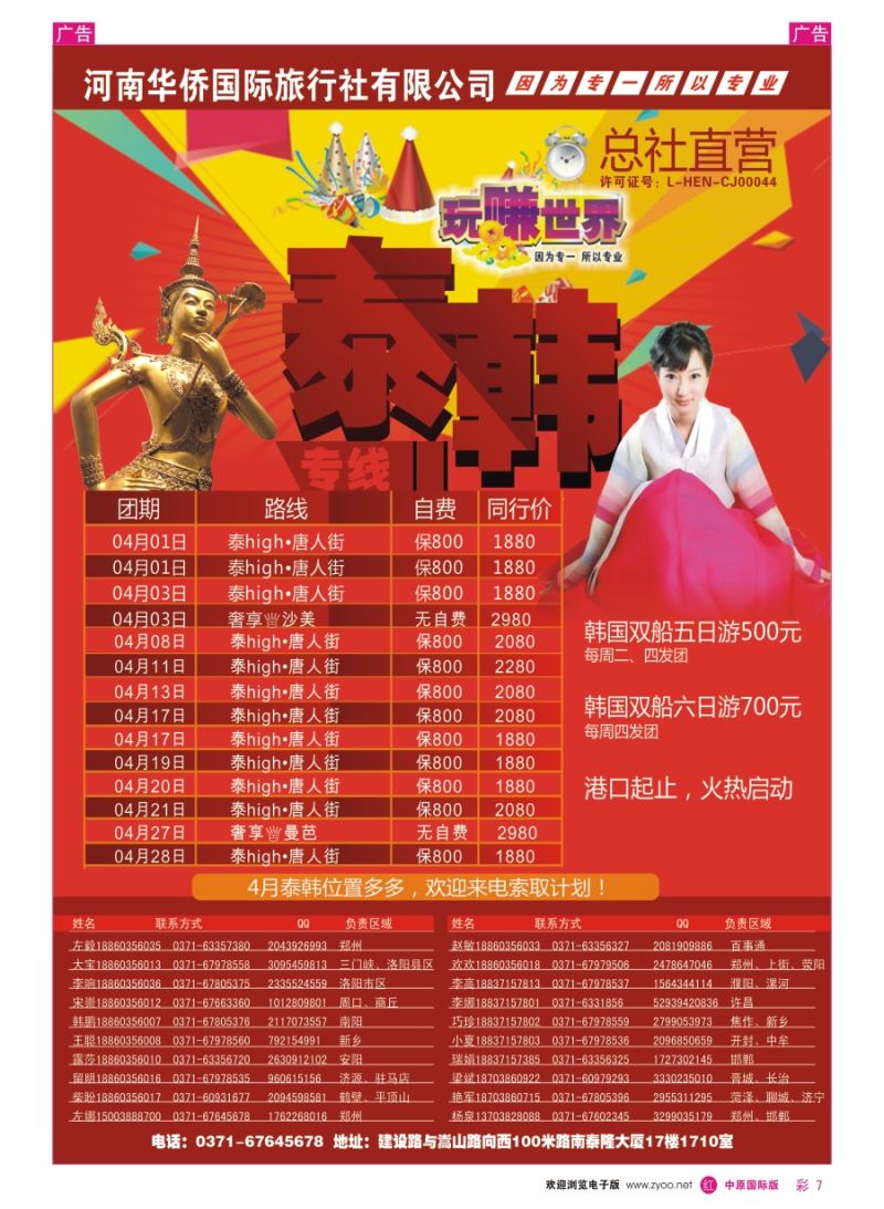 r彩007 玩赚世界-“泰国、韩国”