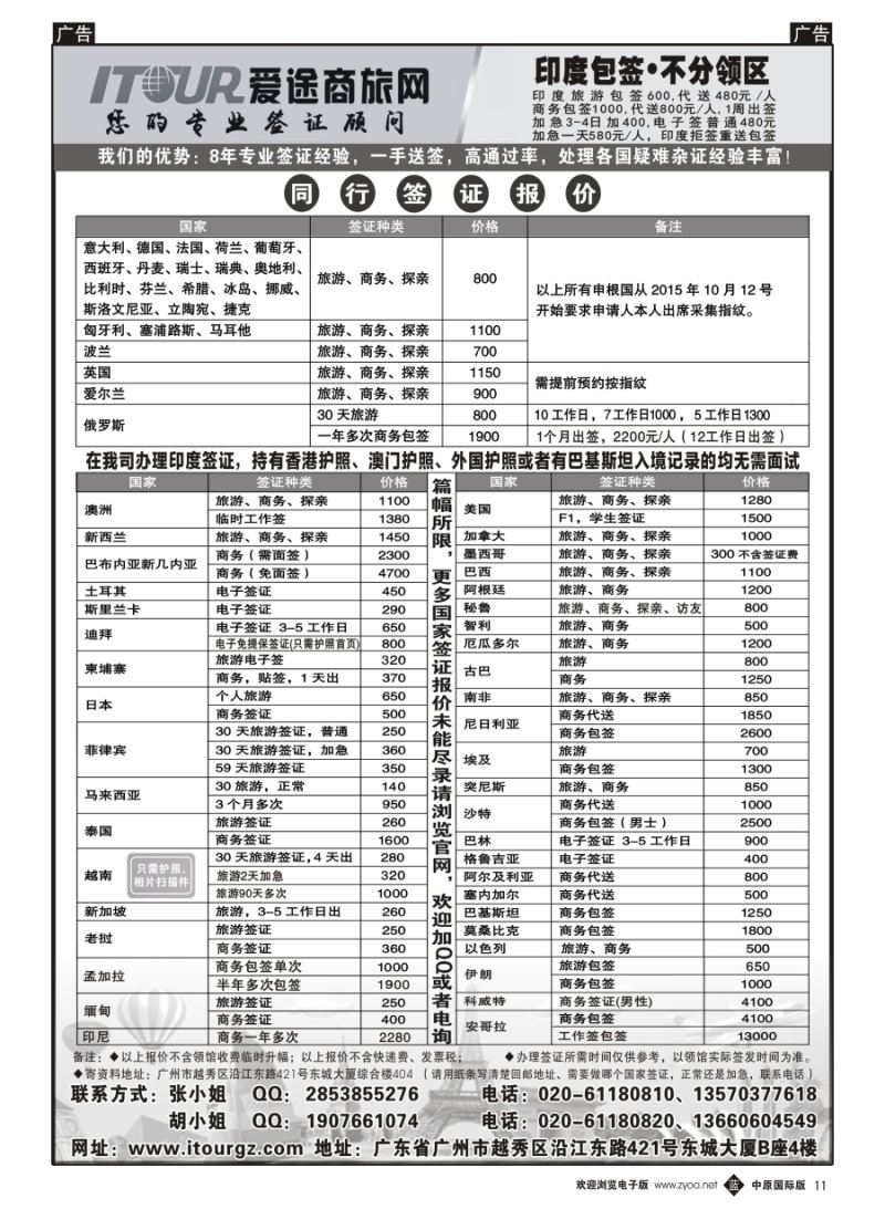 b011 广州爱途签证-同行报价｛10125｝