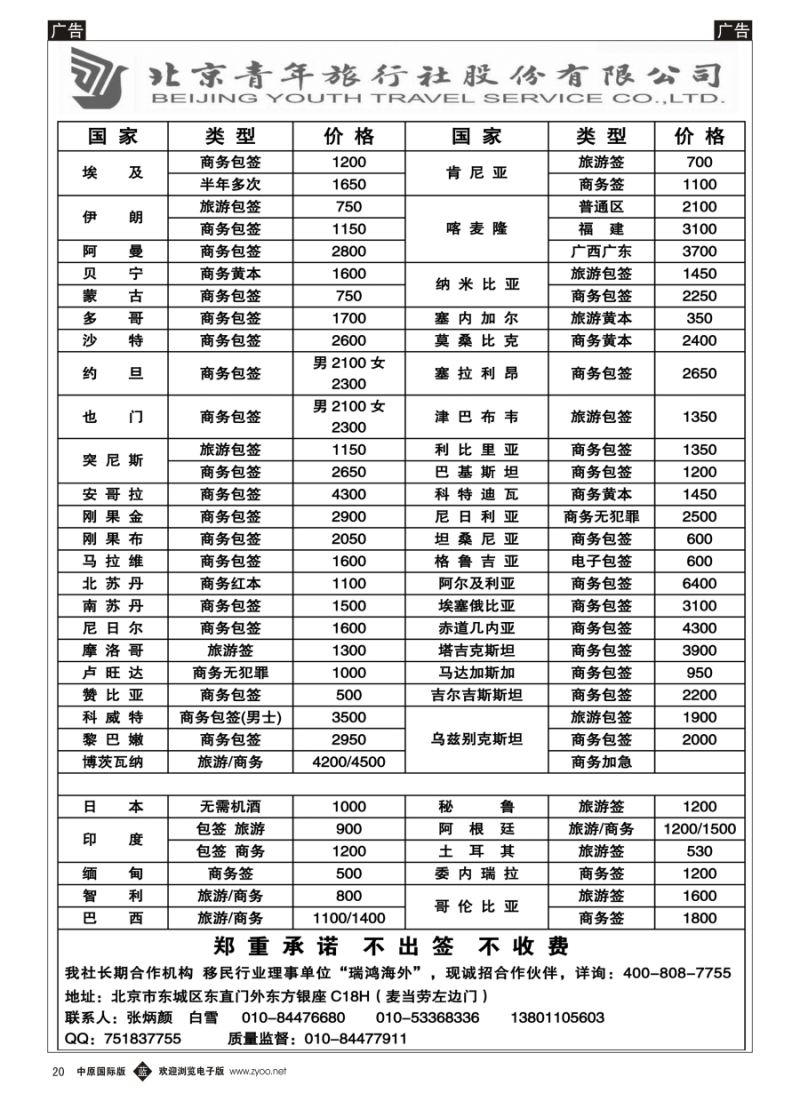 b020 北青旅签证