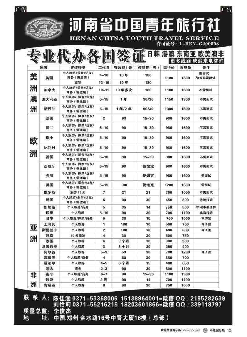 r013 中青旅（总部）签证汇｛10424｝