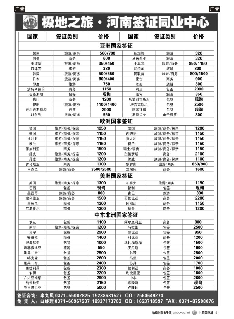 r041 极地之旅-河南签证同业中心