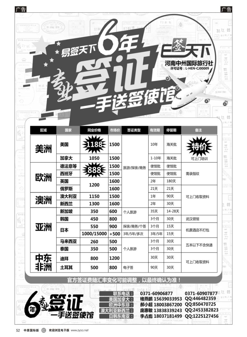 r052 易签天下--专业签证