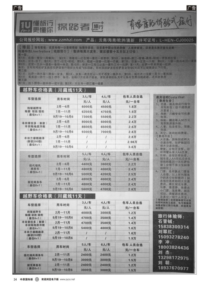 r034 木华之旅-公司简介