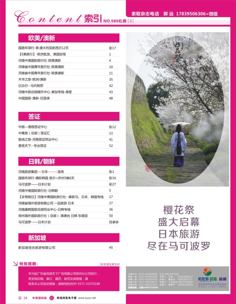 r彩024 中原国际版 红版目录