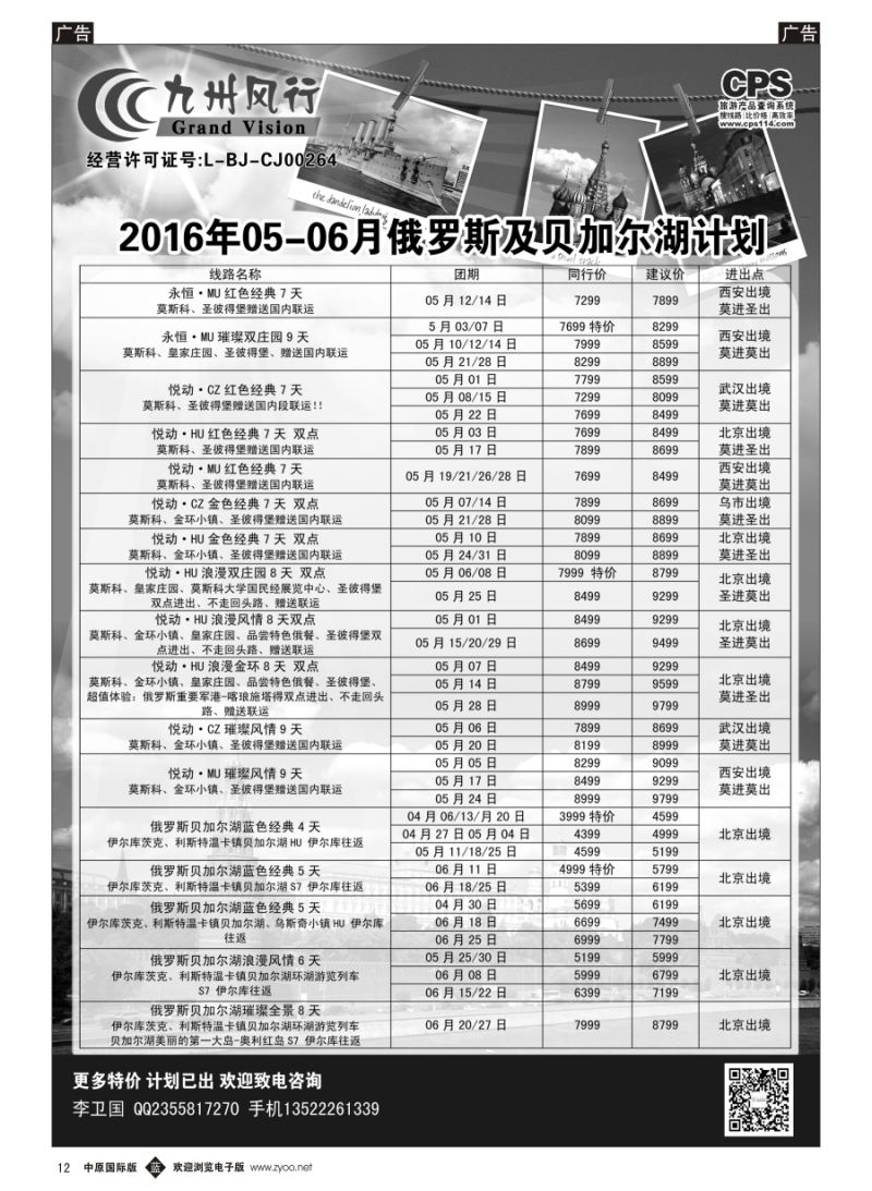 b012 九州风行（俄罗斯计划）