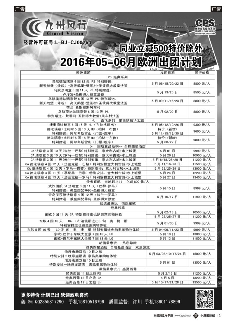 b013 九州风行（欧洲）