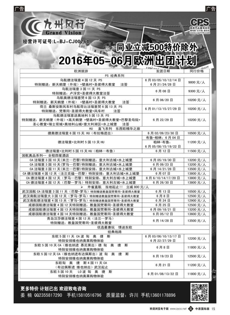 b015 九州风行（欧洲）