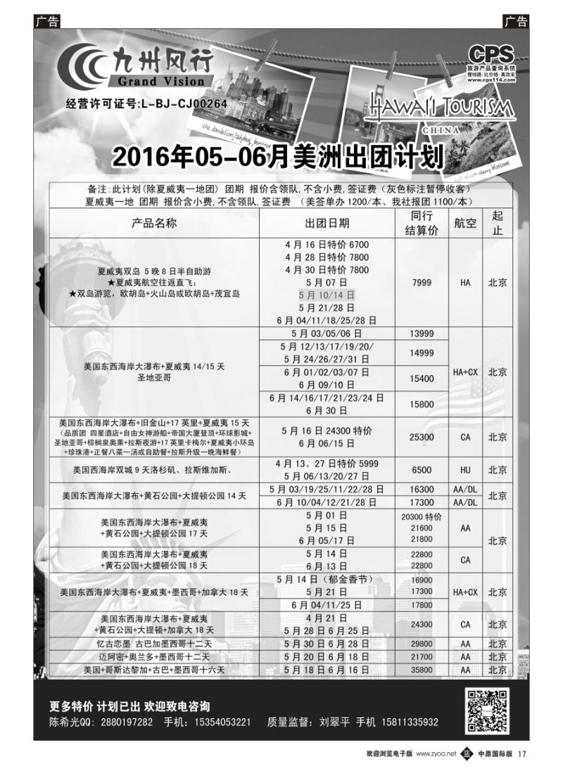b017 九州风行（美洲）