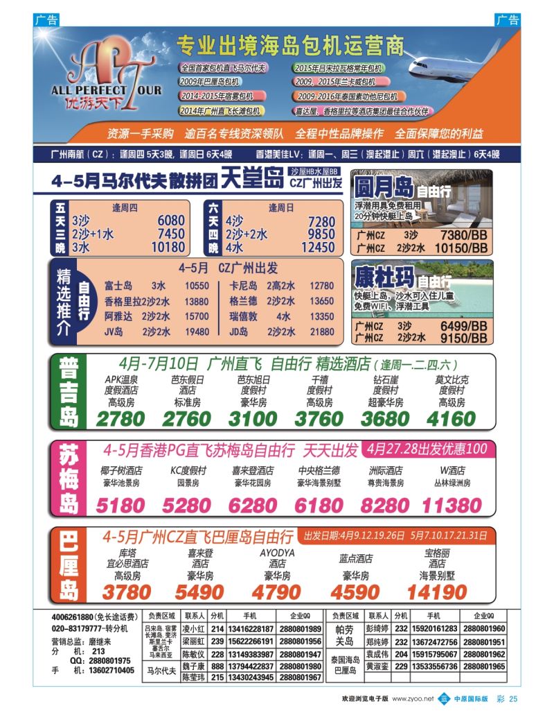 b彩025  优游天下-长滩／马代／巴厘岛／苏梅  
