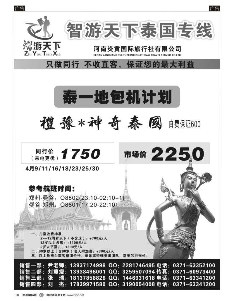 r018  智游天下-泰国专线  