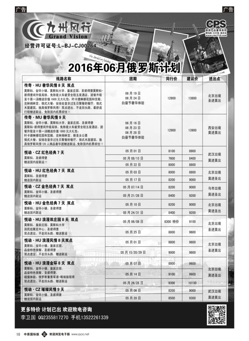 b010  九州风行-俄罗斯出团计划