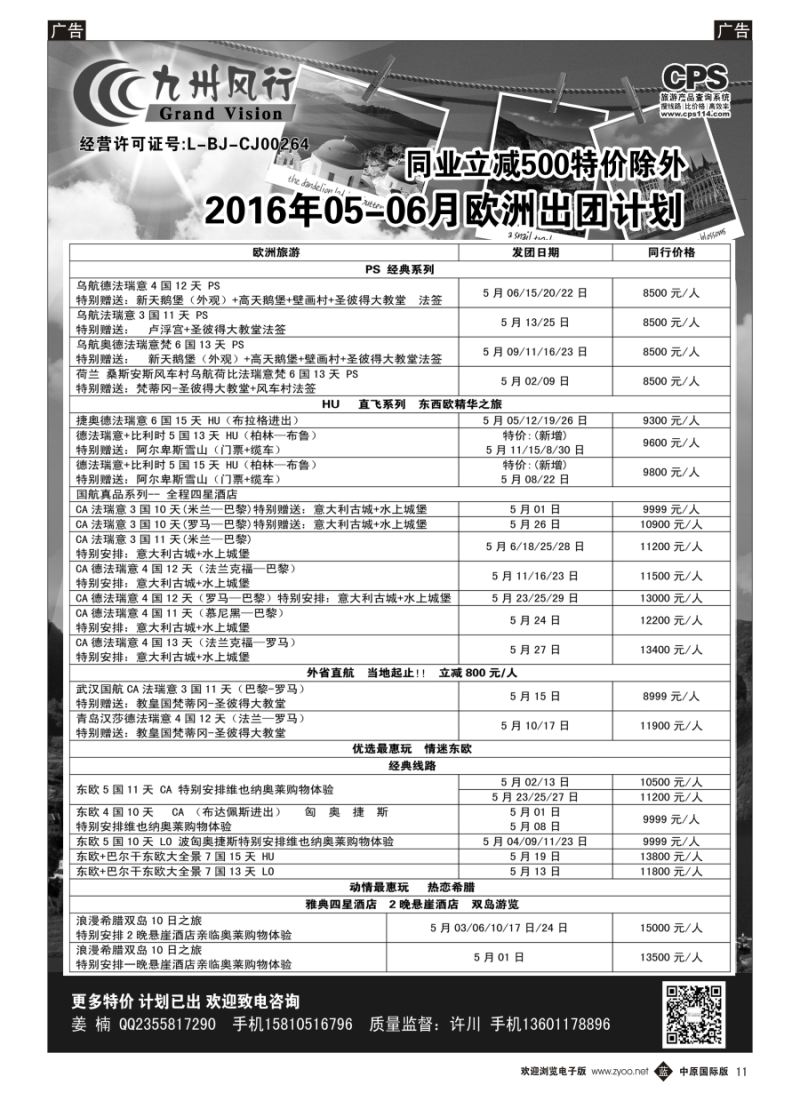 b011  九州风行-欧洲出团计划