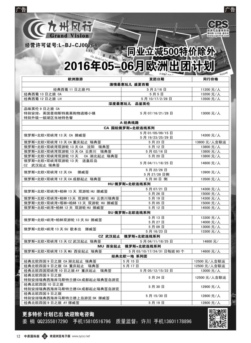 b012  九州风行-欧洲出团计划