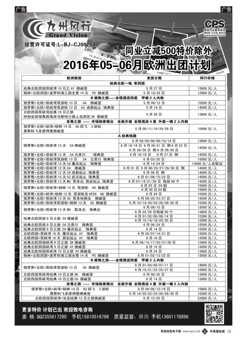 b013  九州风行-欧洲出团计划