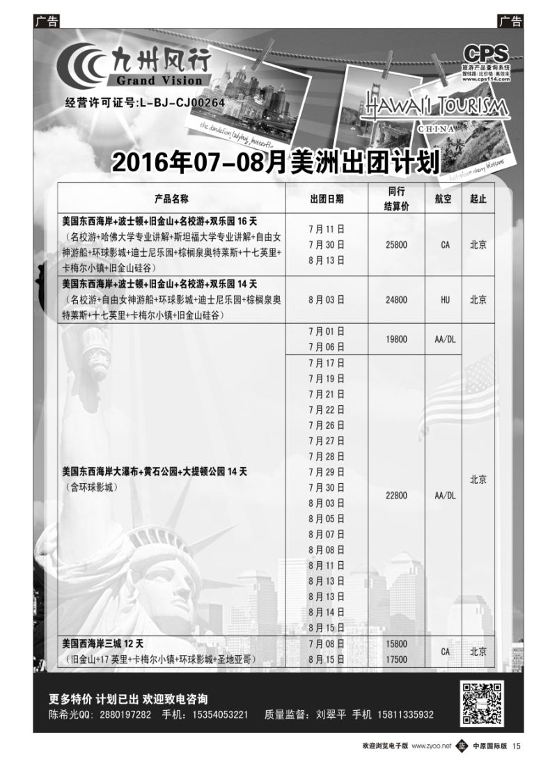 b015  九州风行-美洲出团计划